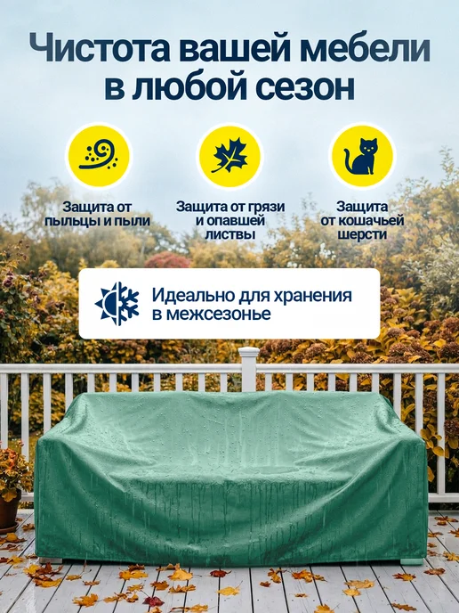 Fler Чехол на садовый диван 150х90х65 см, бежевый, 90x65 см, зеленый, фото 4