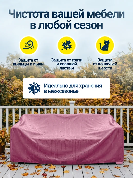 Fler Чехол на садовый диван 180х110х80 см, бежевый, 110x80 см, бордовый, фото 4