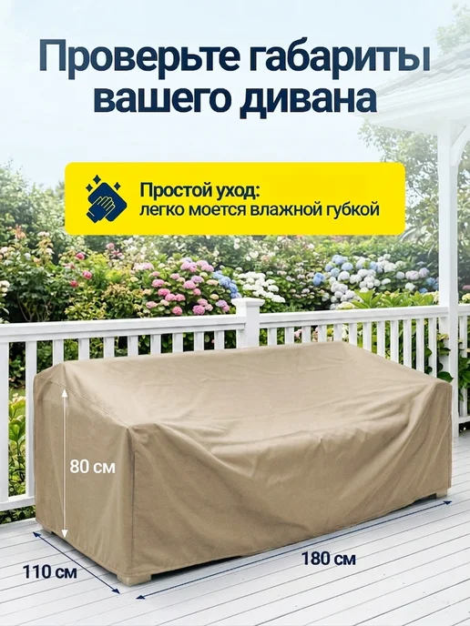 Fler Чехол на садовый диван 200х110х85 см, бежевый, 110x85 см, бежевый, фото 5