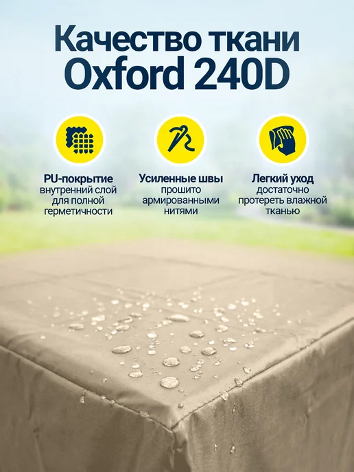 Fler Чехол для уличной садовой мебели непромокаемый 200х300х95, 300x95, фото 8