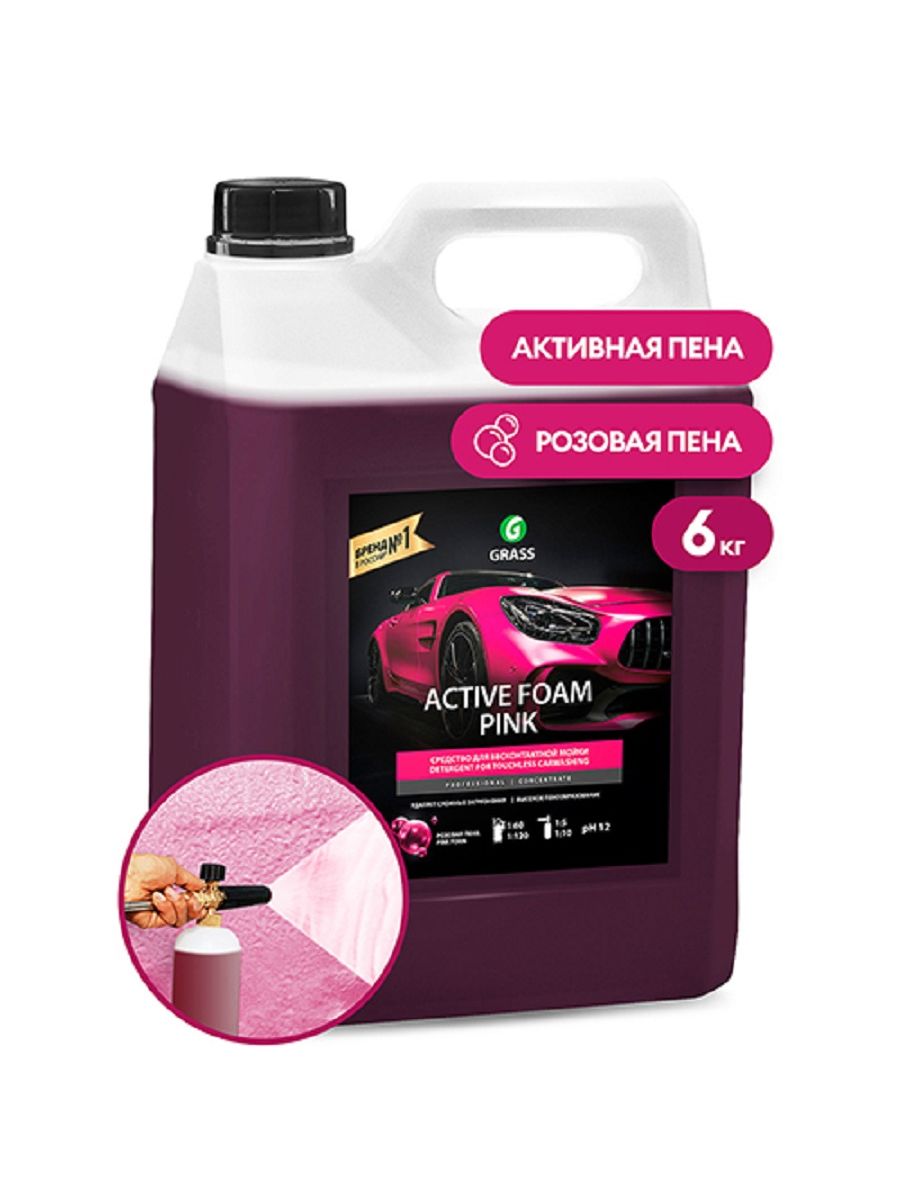 Grass автошампунь active foam pink 6 кг. Автохимия Active Foam Pink-5л. Автошампунь, активная пена "Active Foam Pink" (канистра 6 кг). Автошампунь grass Пинк. Active Foam Pink.