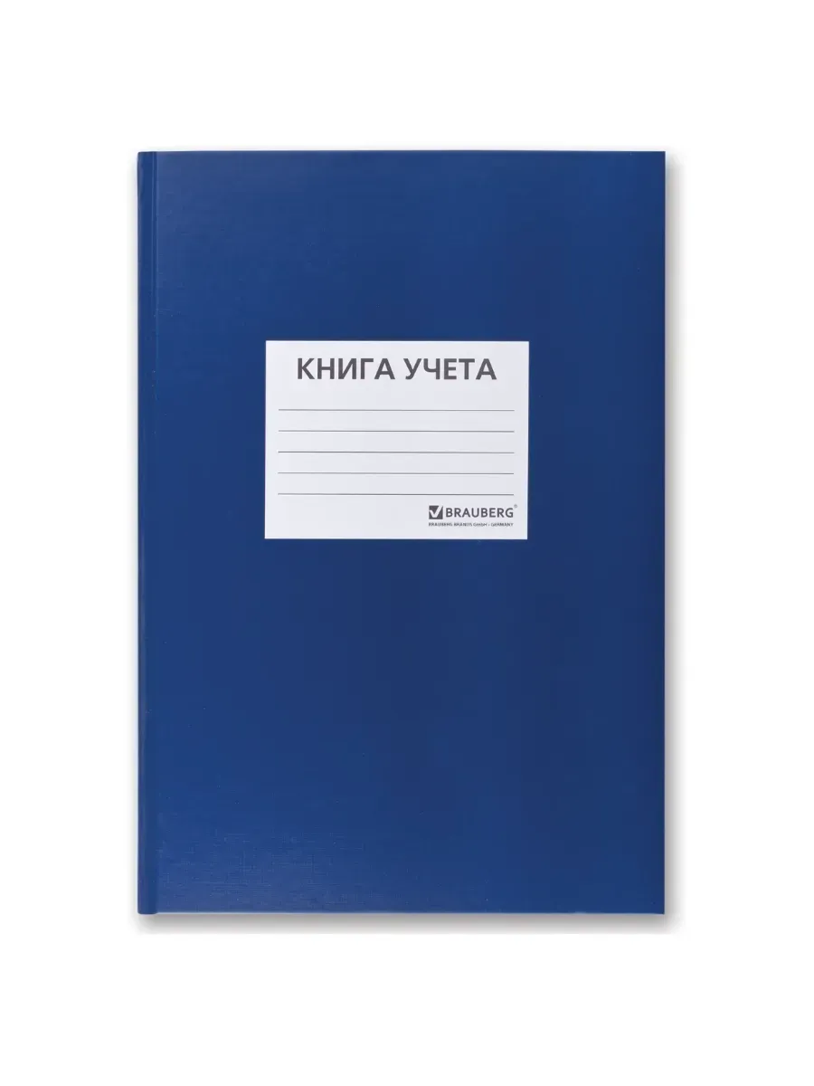 Книга учета 96 л, клетка А4, 1 шт