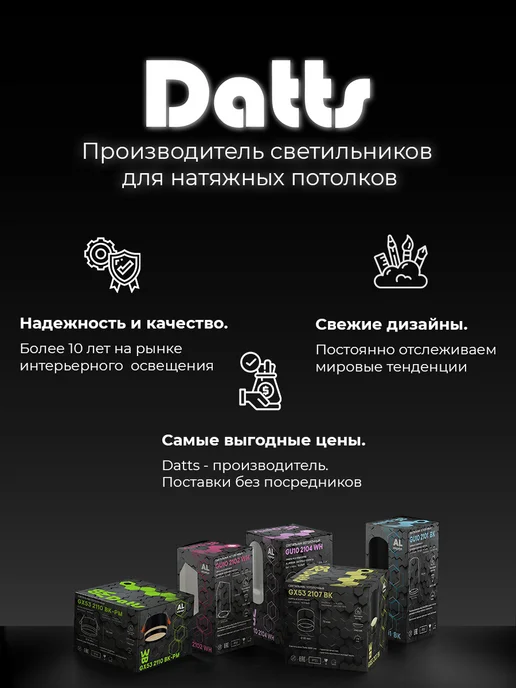 Datts Накладной спот светильник для натяжных потолков GU10 2102 WH, черный, фото 7
