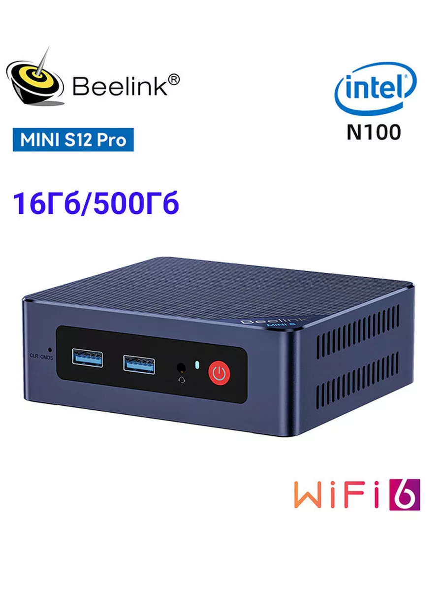 Мини ПК Beelink MINI S12 PRO Intel N100, 16ГБ+500 ГБ Beelink 190103971  купить в интернет-магазине Wildberries