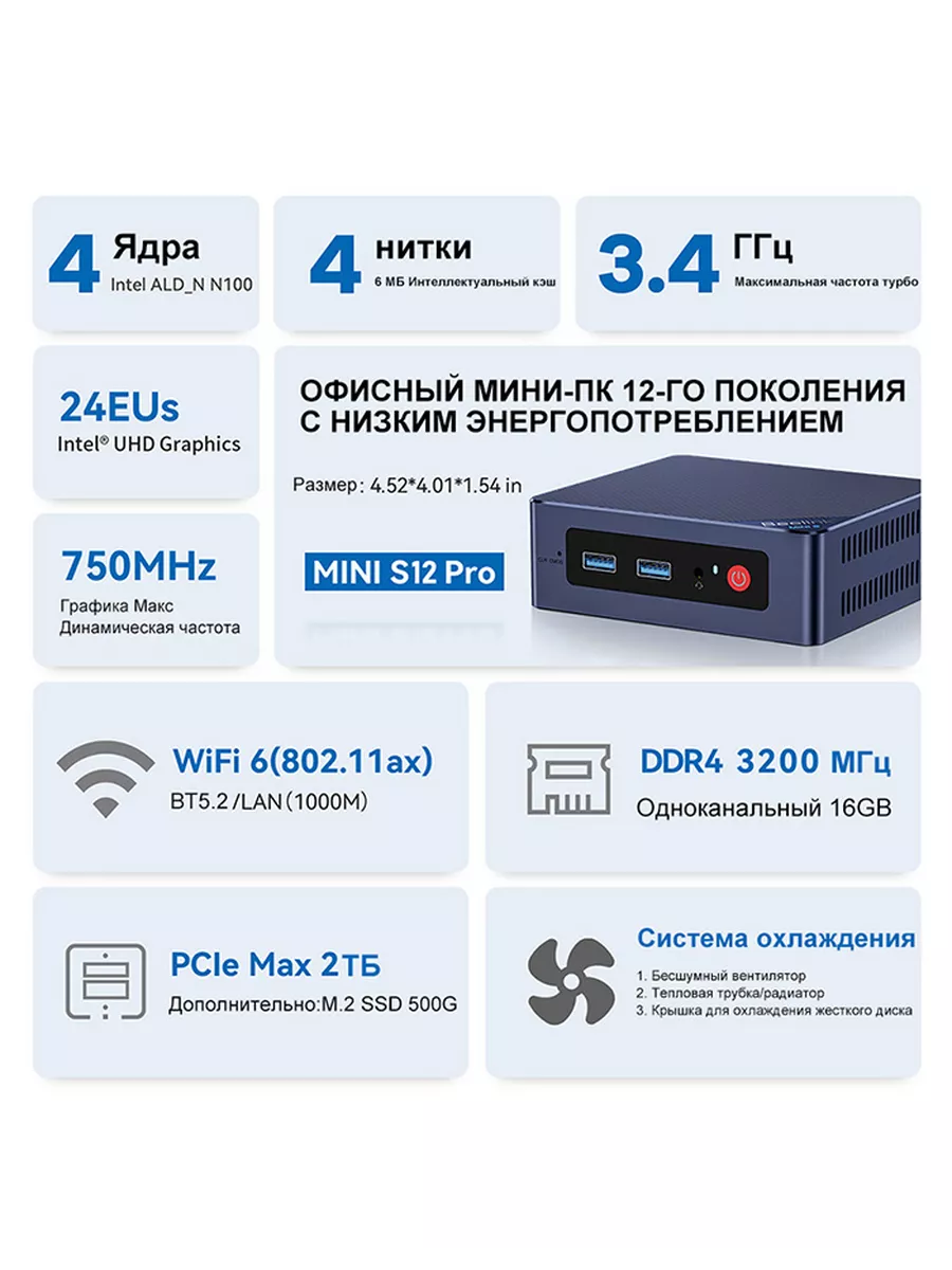 Мини ПК Beelink MINI S12 PRO Intel N100, 16ГБ+500 ГБ Beelink 190103971  купить за 16 487 ₽ в интернет-магазине Wildberries