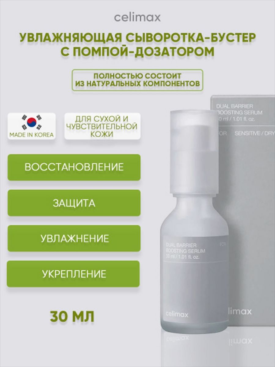 Celimax сыворотка. Корейские сыворотки бустеры для лица. Наборы сывороток бустеров для лица. Сыворотка для укрепления защитного барьера celimax. Корейские наборы сывороток бустеров для лица.