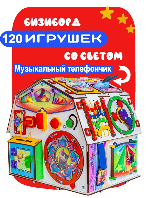 Jolly Kids Бизидом со светом Телефончик, белый