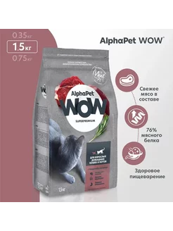 Корм сухой для кошек говядина и печень AlphaPet WOW 190105558 купить за 880 ₽ в интернет-магазине Wildberries