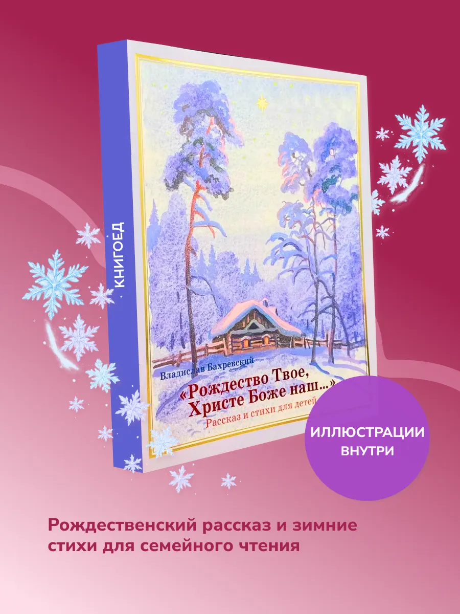 Рождество Твое, Христе Боже наш...
