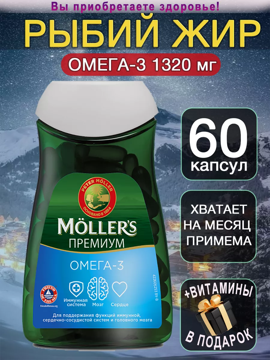 Рыбий жир Moller omega-3 60 капсул Moller’s купить в интернет-магазине ...