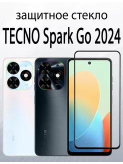 Защитное стекло для Spark Go 2024 TECNO 190108922 купить за 173 ₽ в интернет-магазине Wildberries