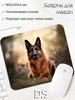 Коврик для мышки немецкая овчарка собака фотография DiamondMousePad 190109232 купить за 328 ₽ в интернет‑магазине Wildberries