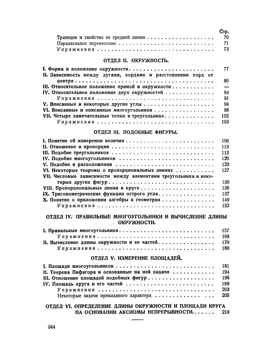 Элементарная геометрия. Киселёв А.П. 1927 Сталинский букварь 190109307  купить за 1 204 ₽ в интернет-магазине Wildberries