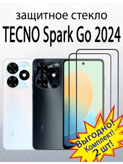 Защитное стекло для Tecno Spark Go 2024 TECNO 190109326 купить за 267 ₽ в интернет-магазине Wildberries