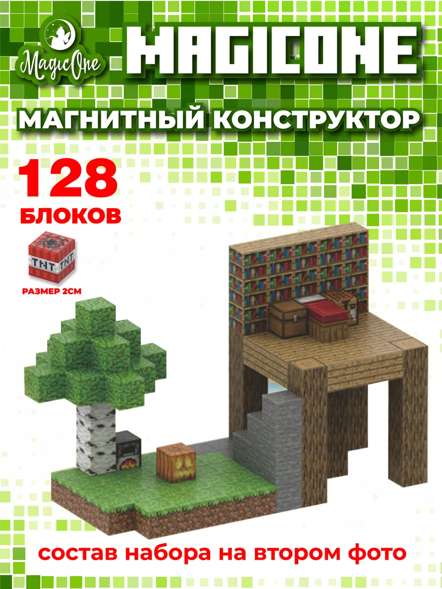 Магнитный конструктор тип майнкрафт Новый мир 190109351 купить за 3 180 ₽ в  интернет-магазине Wildberries