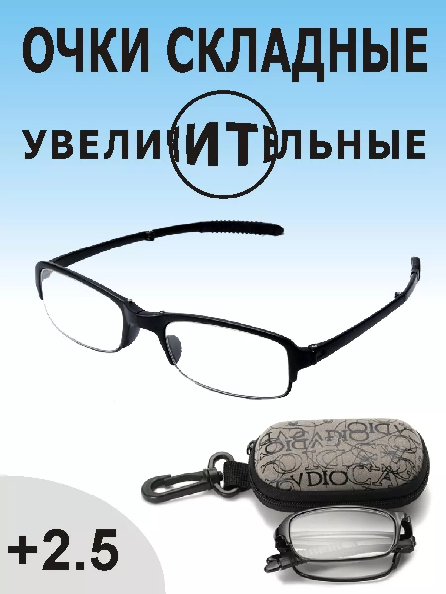 Algoritm/Очки лупа увеличительные складные