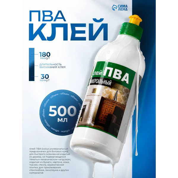 Клей ПВА ECOLUX универсальный 0,5 л