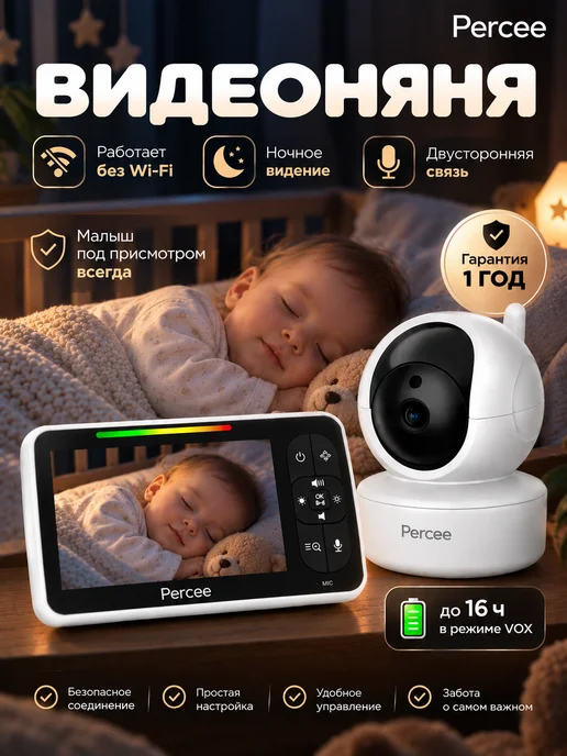 Percee Видеоняня с монитором беспроводная без WI FI, вариант
