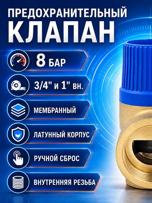 TIM Предохранительный клапан 3 4" x 1" 8 бар для отопления, вариант, фото 2