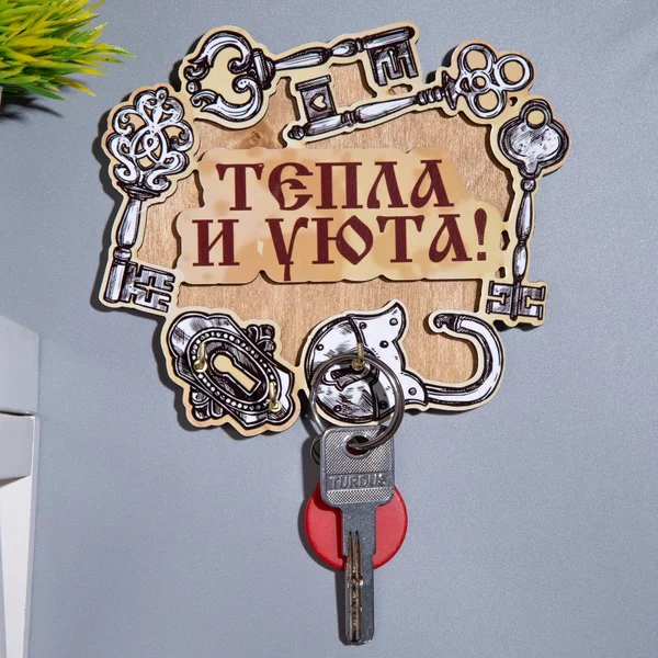 Ключница «Тепла и уюта!» ключи, 15х14х1 см