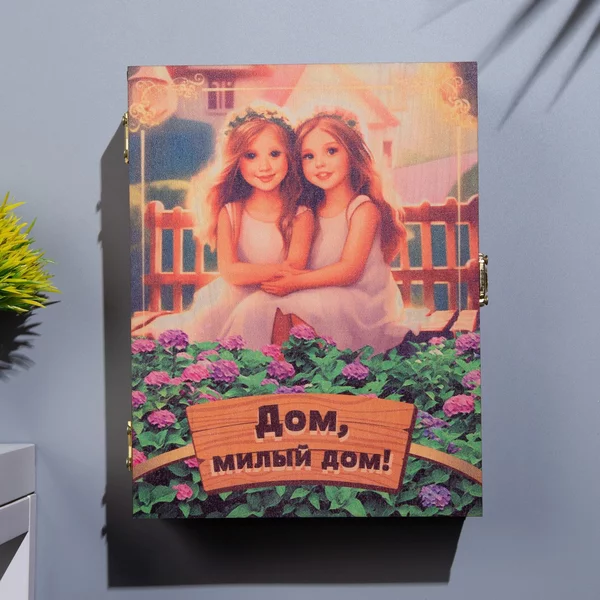 Ключница шкатулка «Дом, милый дом!» две девочки, 22х17х6 см