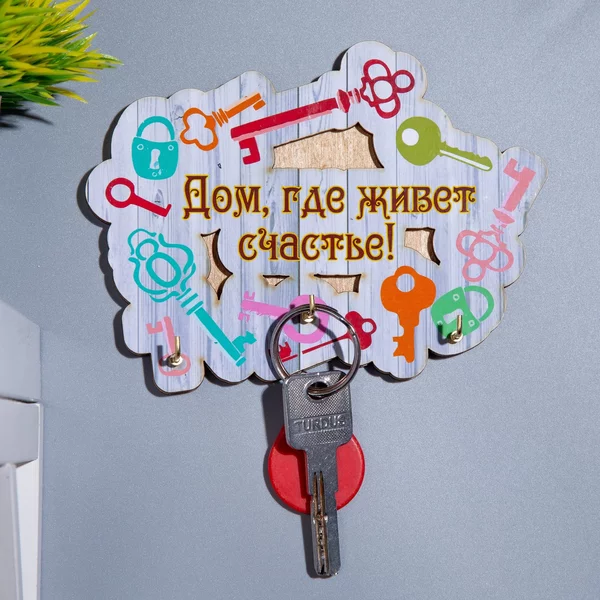 Ключница «Дом, где живет счастье!» ключи, 15х14х1 см