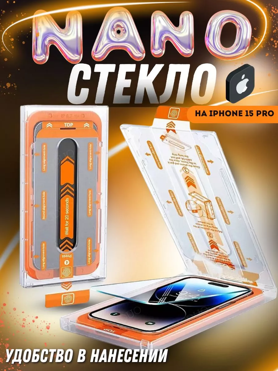 Защитное стекло на iphone 15 pro, на айфон