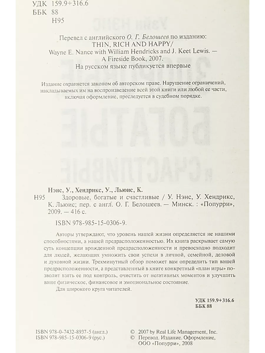 Здоровые, богатые и счастливые. Уэйн Нэнс КнигоЕДЪ 190114812 купить за 1  080 ₽ в интернет-магазине Wildberries