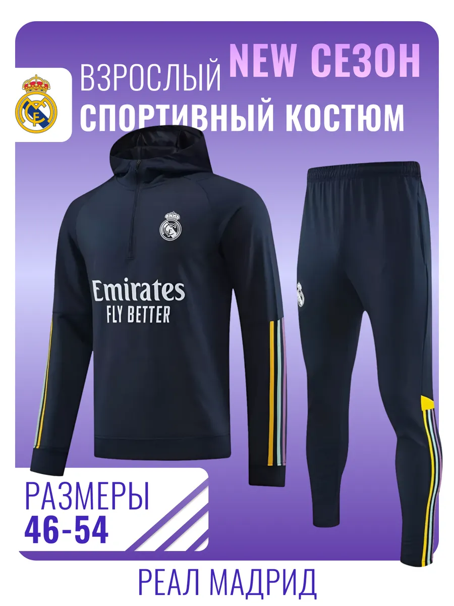Костюм спортивный Реал...