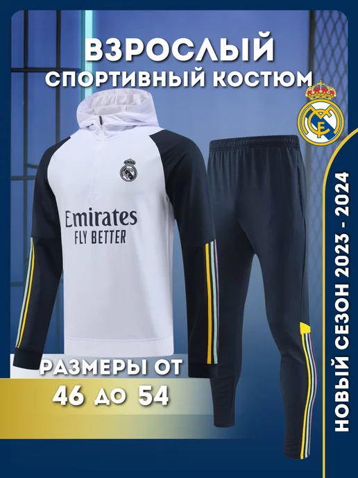 Football Shop Костюм спортивный Реал Мадрид