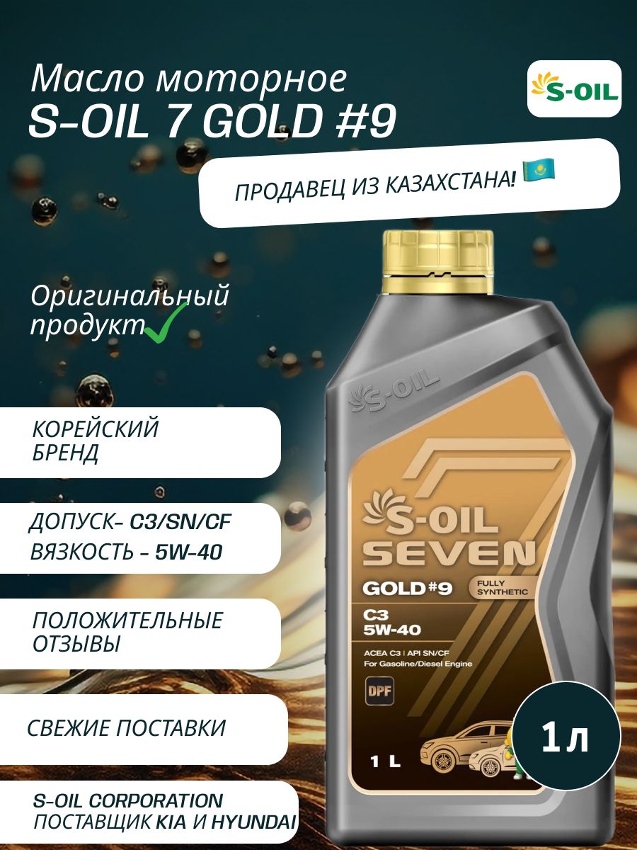 Моторное масло s oil seven 5w 40. S-Oil Seven.