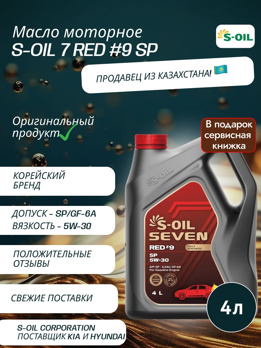 Моторное масло s oil seven 5w 40. S-Oil Seven 5w-30. S-Oil Seven. Масло моторное Toms. Лого s-Oil Seven.