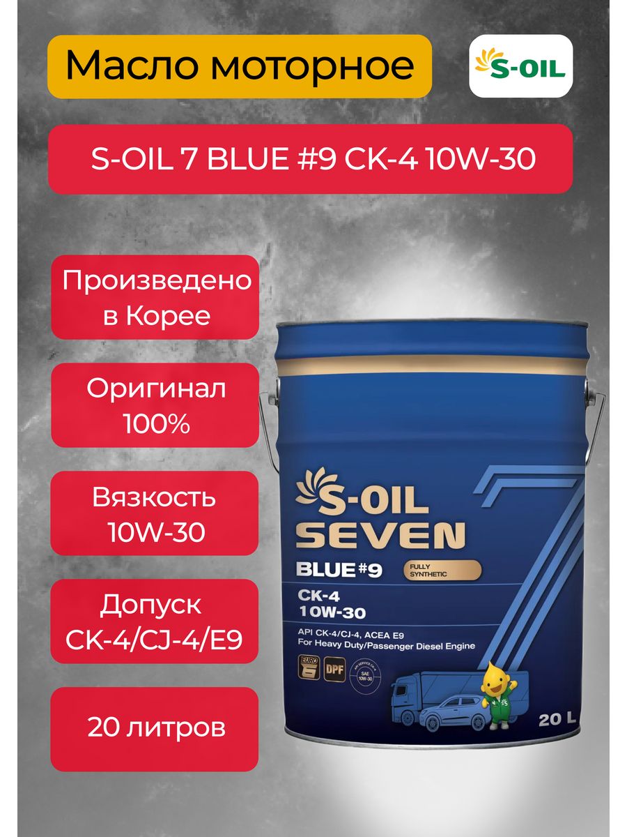 S oil seven blue