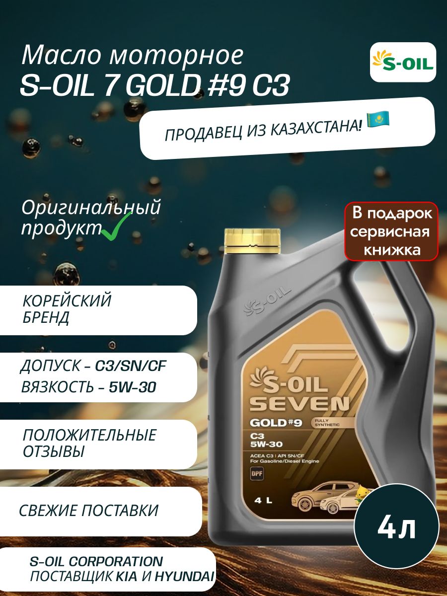 S oil seven gold 5w 30 отзывы