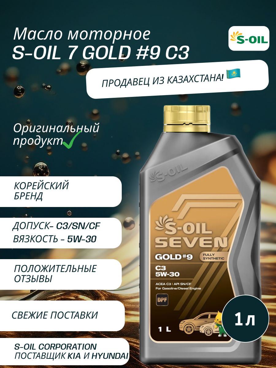 Моторное масло s oil seven 5w 40