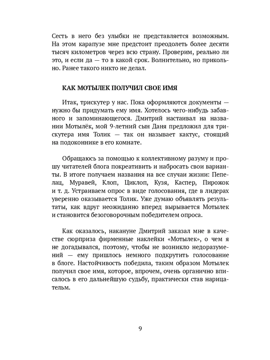 Через всю Россию на трех колесах Ridero 190115418 купить за 842 ₽ в  интернет-магазине Wildberries