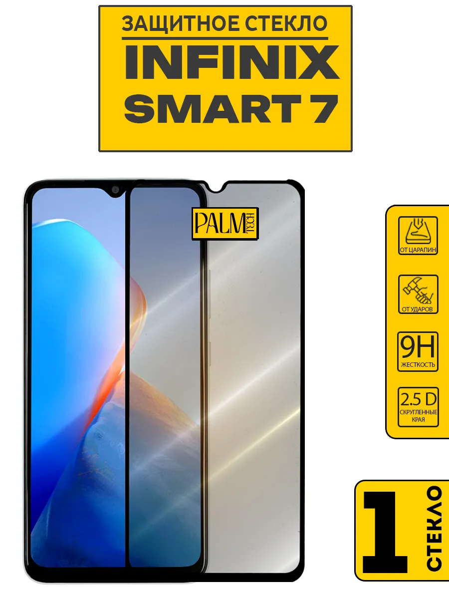 Защитное стекло INFINIX SMART 7