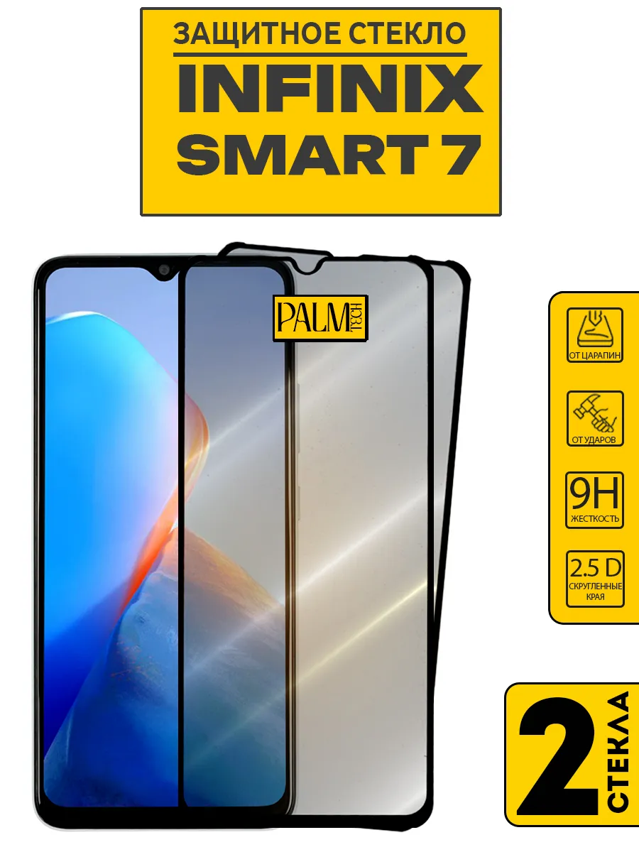 Защитное стекло INFINIX SMART 7