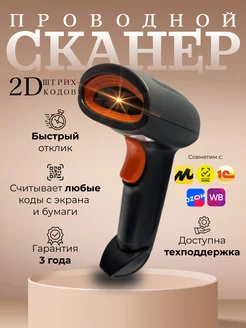 Сканер штрихкодов 2d QR для ПВЗ Dreamfort 190117034 купить за 1 216 ₽ в интернет-магазине Wildberries