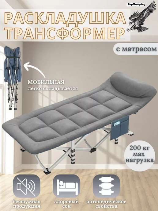 TopCamping раскладушка