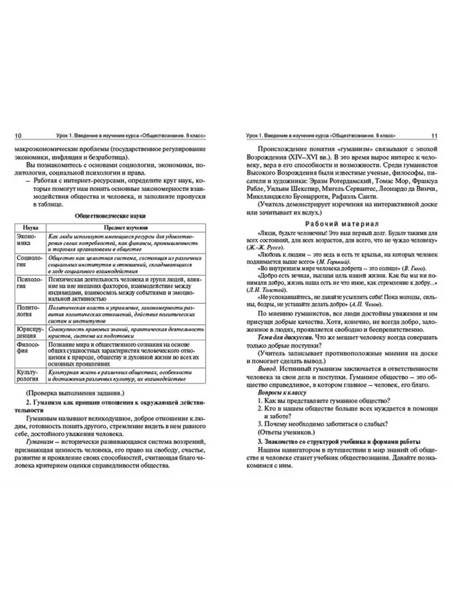 ПШУ Сорокина 8 кл. Обществознание к УМК Боголюбова Издательство Вако  190117129 купить за 375 ₽ в интернет-магазине Wildberries