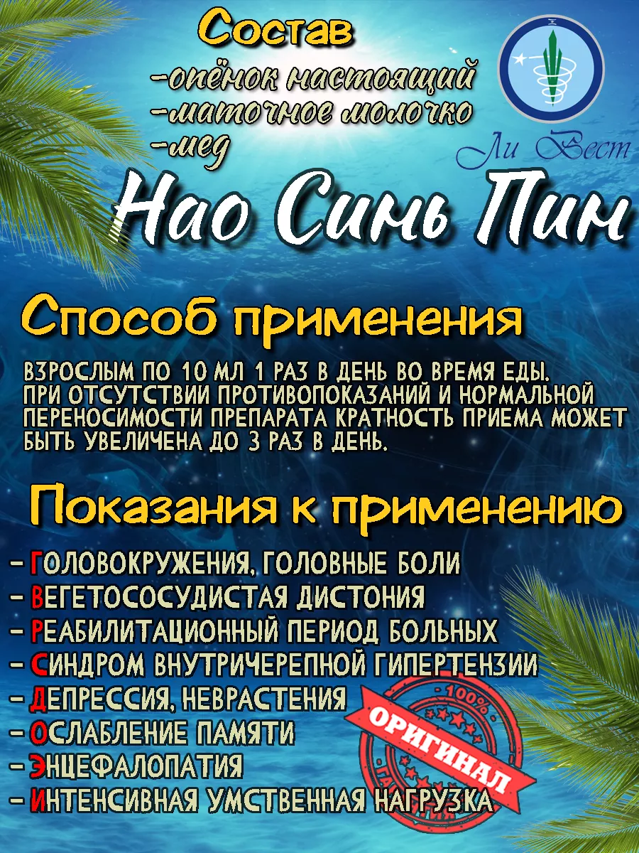 Нао Синь Пин эликсир для улучшения памяти и сна, Ли Вест Ли Вест 190117925  купить за 1 528 ₽ в интернет-магазине Wildberries