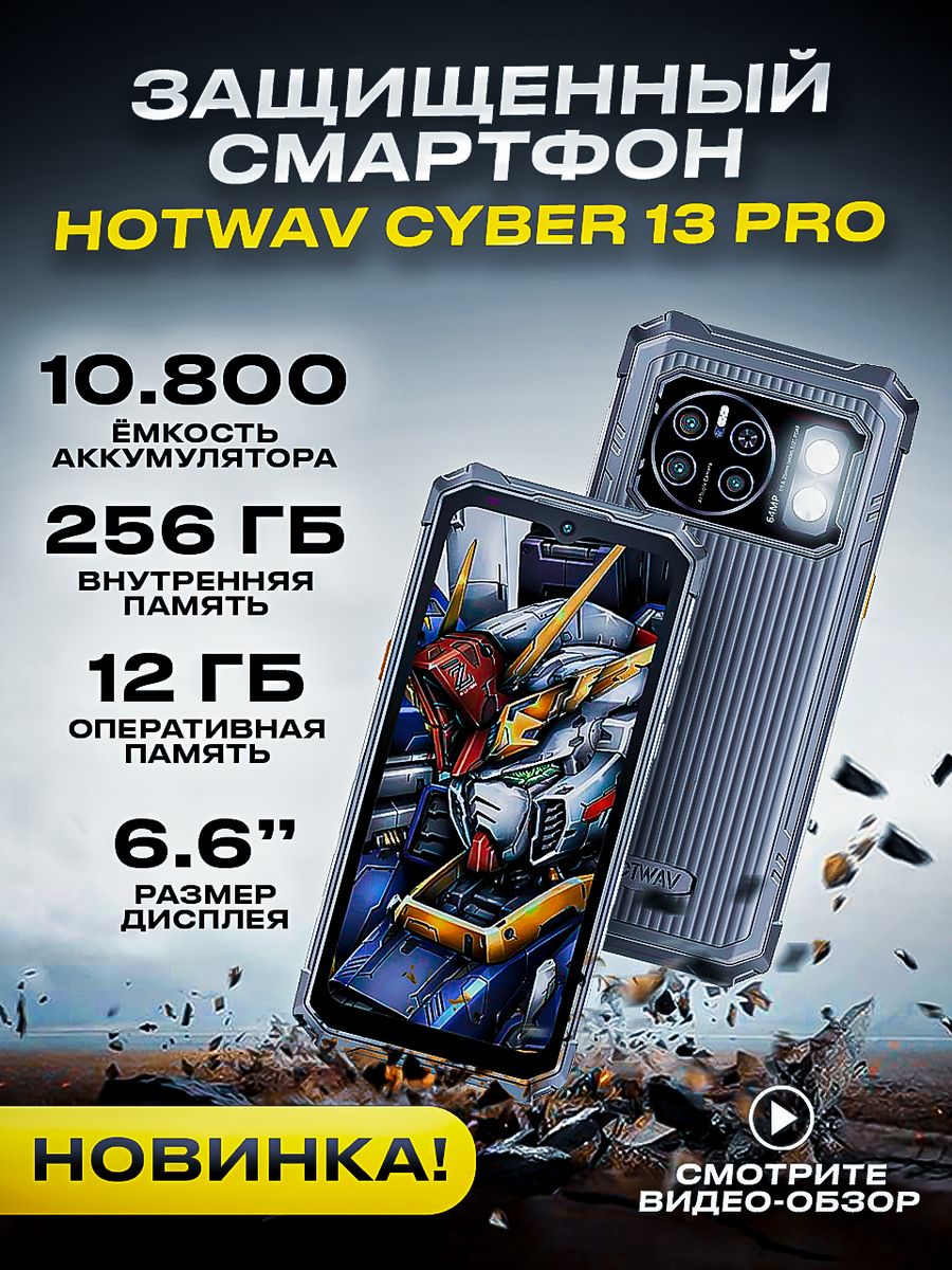 Hotwav cyber 13 pro 12 256