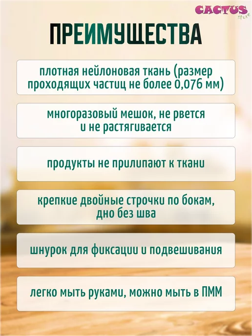CACTUS store мешок для отжима и фильтрации, процеживания, вариант, фото 2