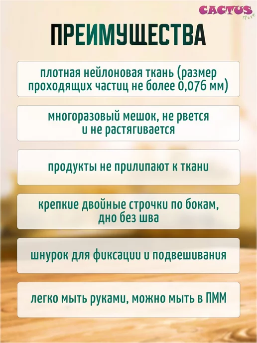 CACTUS store мешок для отжима и фильтрации, процеживания, вариант, фото 3