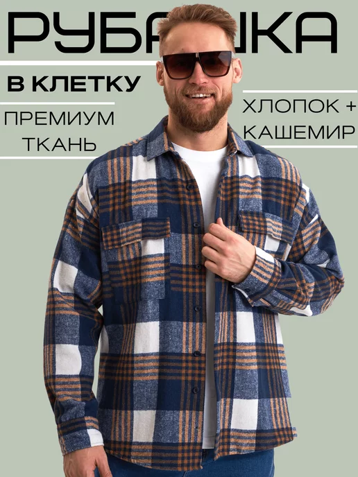 Dapper Edge Рубашка теплая в клетку с длинным рукавом оверсайз