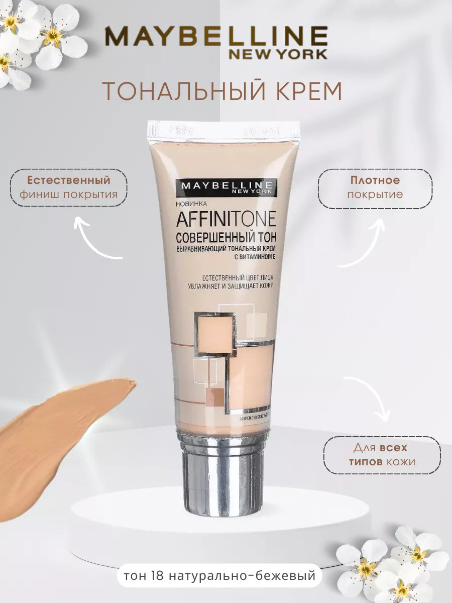 73437 Maybelline Тональный крем Affinitone Совершенный Тон с HD пигментами, тон 14 Кремово-бежевый