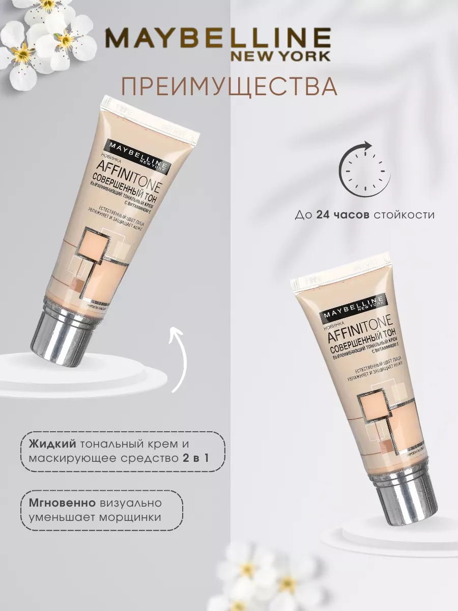 Тональный крем Maybelline Affinitone Совершенный тон (30 мл) - 48 Песочно-бежевый