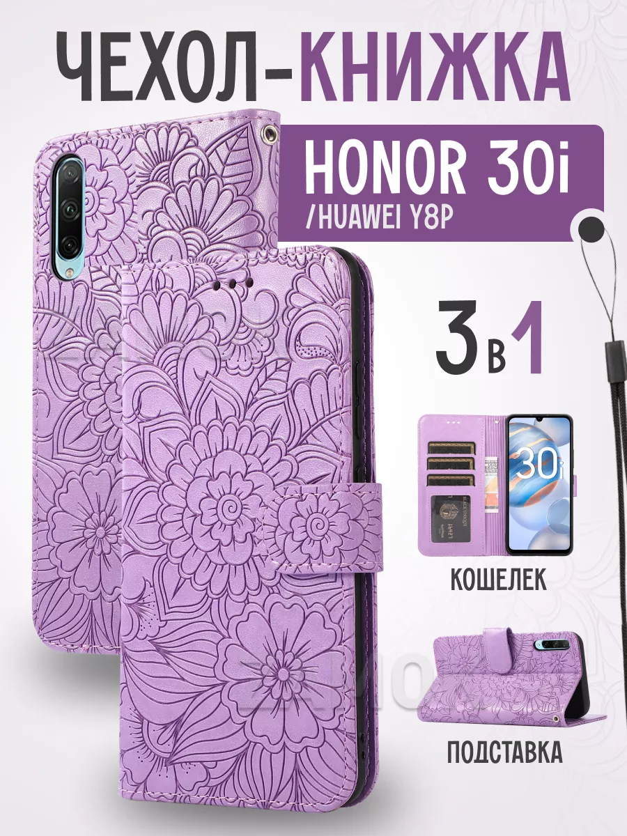 Чехол книжка на Honor 30i, Huawei y8p, Huawei Enjoy 10S ZAMOK 190123396  купить за 539 ₽ в интернет-магазине Wildberries