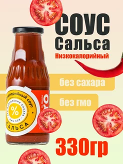 Низкокалорийный соус Сальса 330г. Mr.Djemius ZERO 190125849 купить за 361 ₽ в интернет-магазине Wildberries